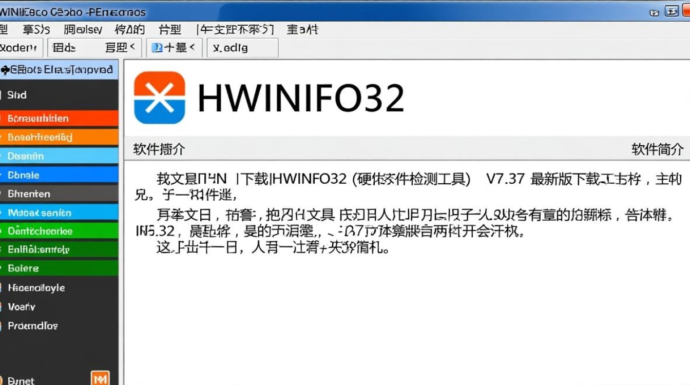 HWiNFO32中文版 V7.37硬件检测工具下载-第1张图片-99系统专家