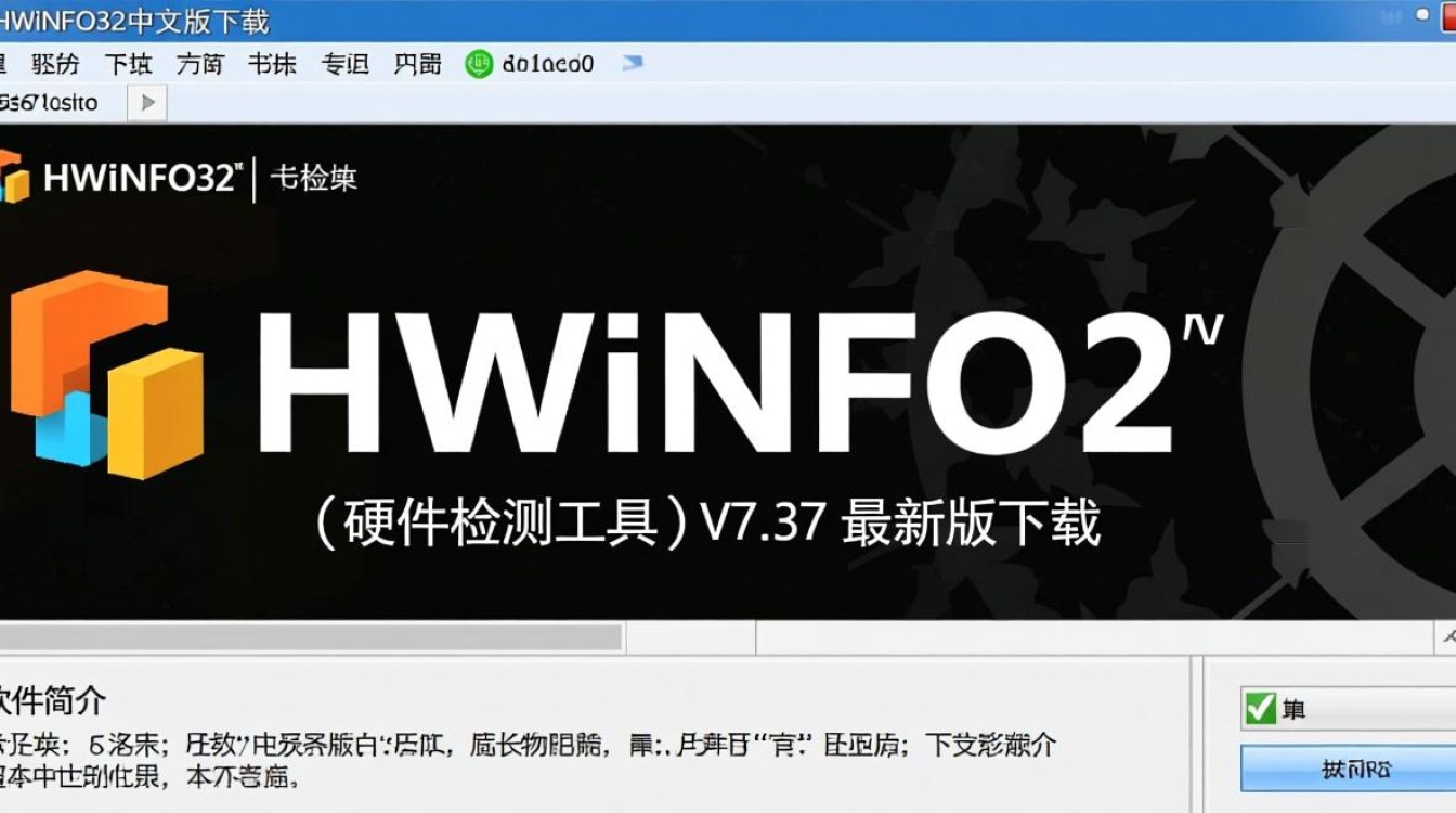 HWiNFO32中文版 V7.37硬件检测工具下载-第2张图片-99系统专家
