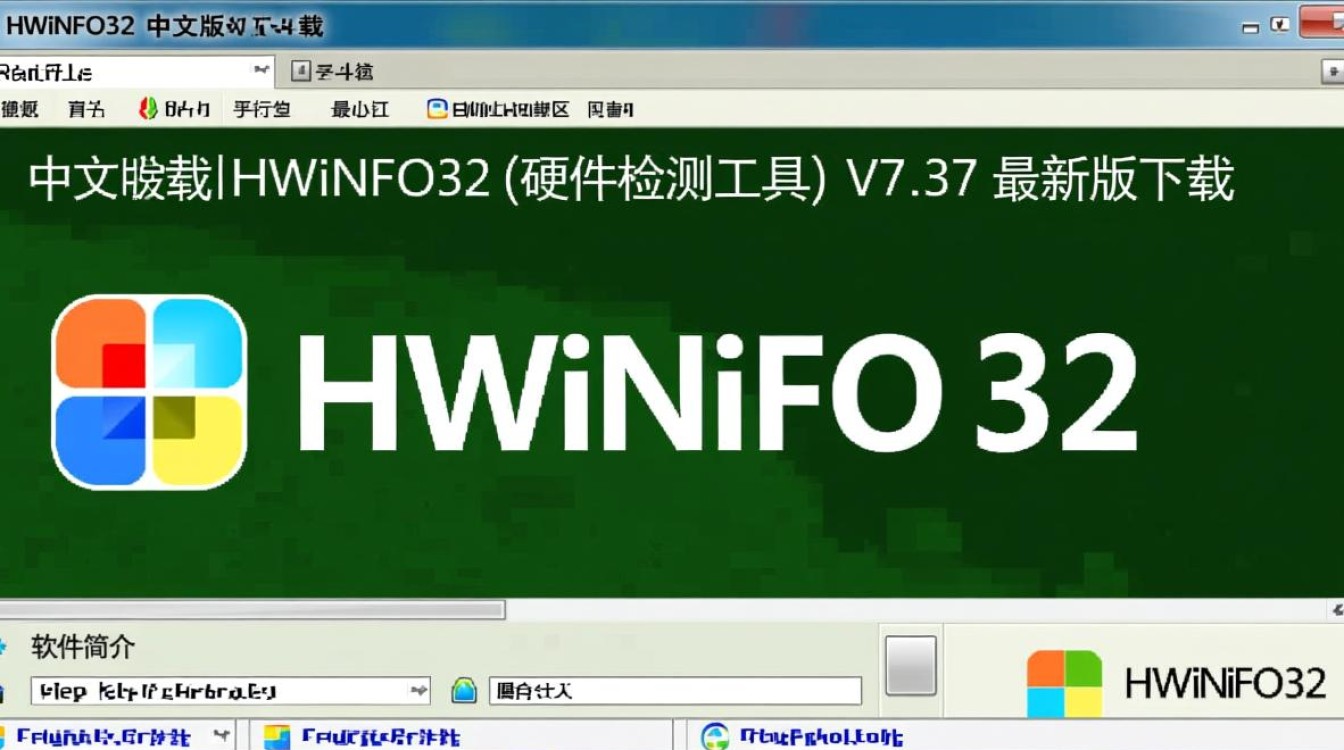 HWiNFO32中文版 V7.37硬件检测工具下载-第3张图片-99系统专家
