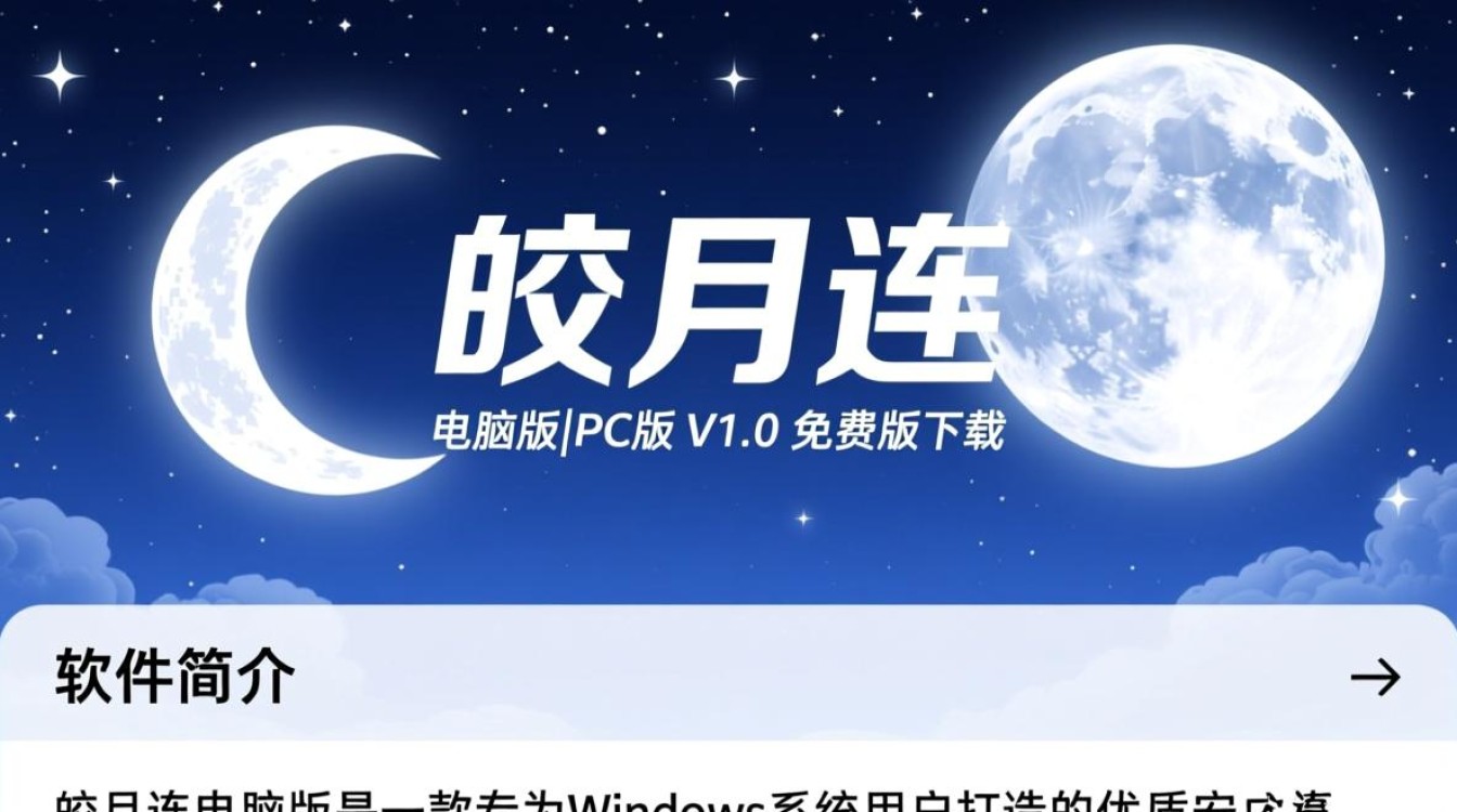 皎月连电脑版PC V1.0免费下载-第3张图片-99系统专家 皎月连电脑版PC V1.0免费下载-第3张图片-99系统专家