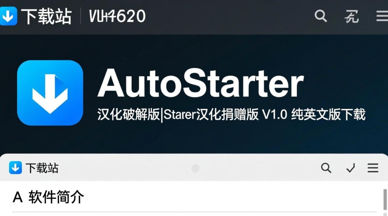 AutoStarter汉化破解版 V1.0 纯中文版下载-第2张图片-99系统专家 AutoStarter汉化破解版 V1.0 纯中文版下载-第2张图片-99系统专家