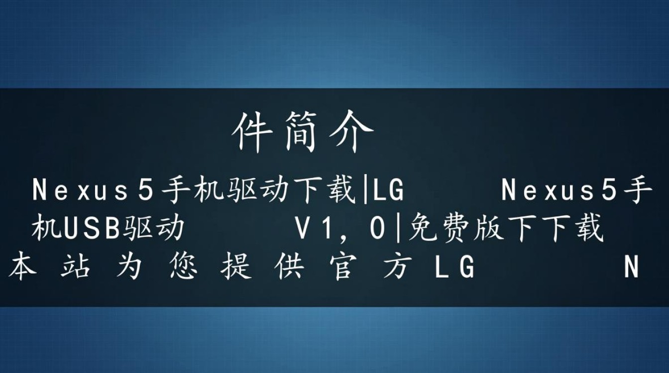 Nexus5手机USB驱动V1.0免费下载-第3张图片-99系统专家
