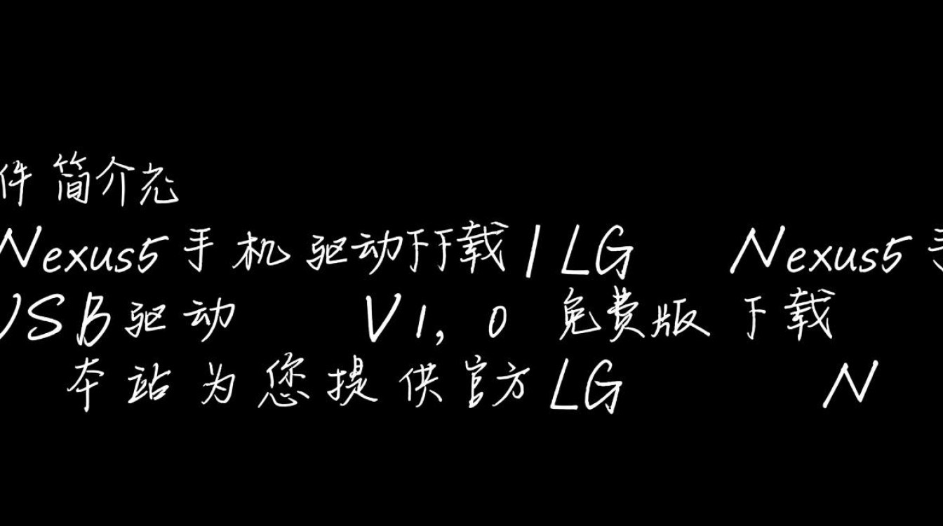 Nexus5手机USB驱动V1.0免费下载-第2张图片-99系统专家
