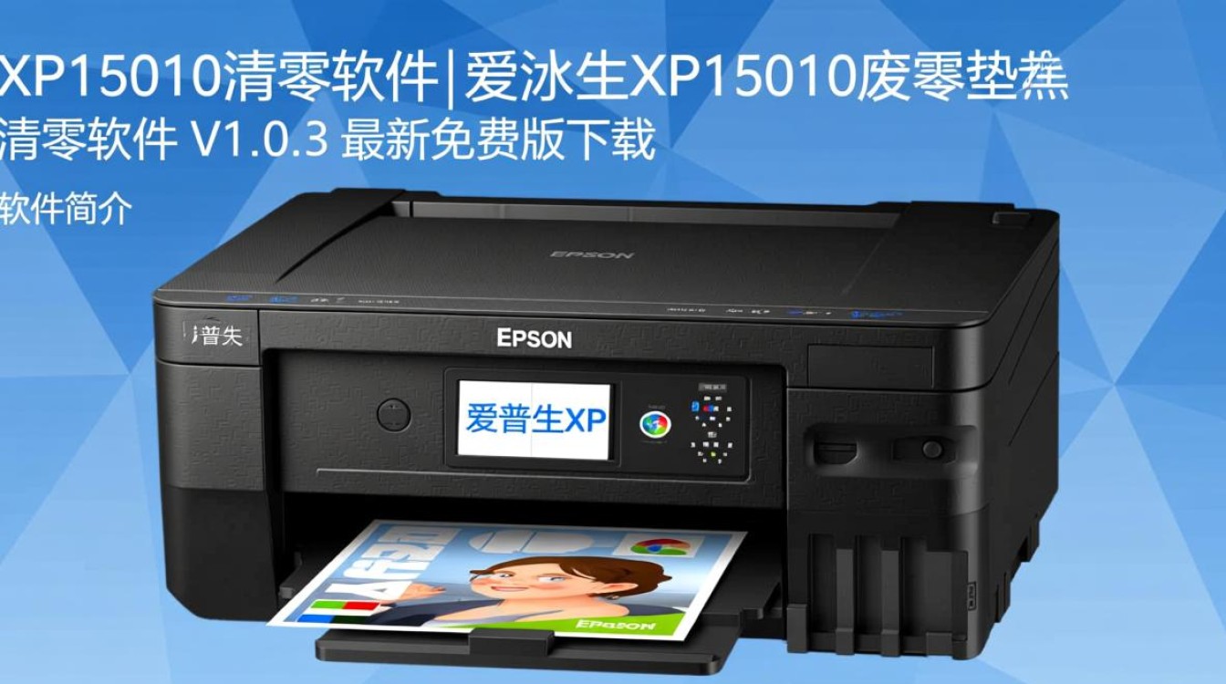 爱普生XP15010清零软件V1.0.3免费下载-第3张图片-99系统专家