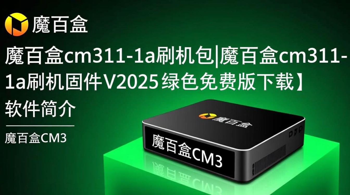 魔百盒CM311-1A刷机包V2025绿色免费版下载-第2张图片-99系统专家 魔百盒CM311-1A刷机包V2025绿色免费版下载-第2张图片-99系统专家