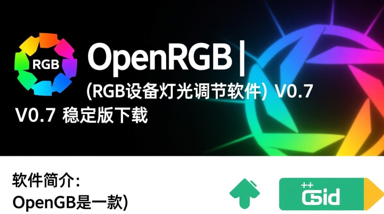 OpenRGB 0.7稳定版，RGB设备灯光调节软件下载-第1张图片-99系统专家