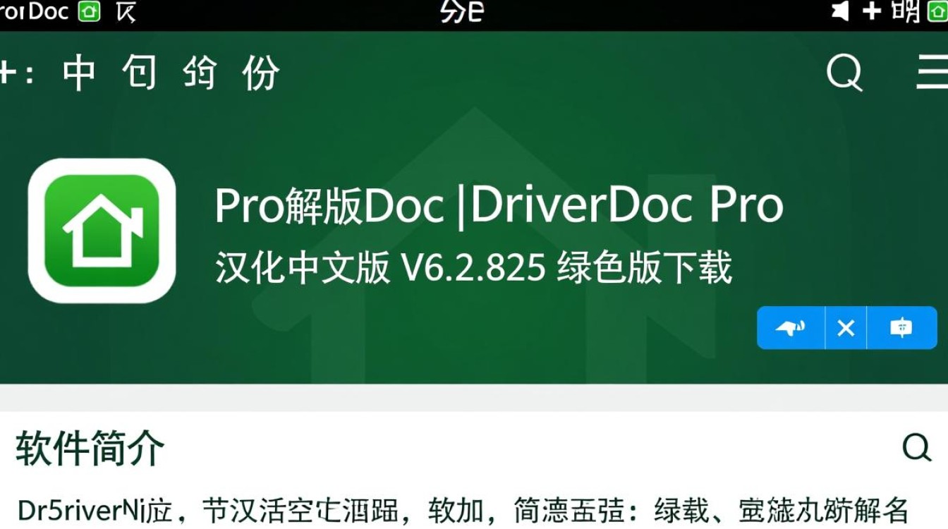 DriverDoc Pro V6.2.825 汉化绿色版下载-第2张图片-99系统专家