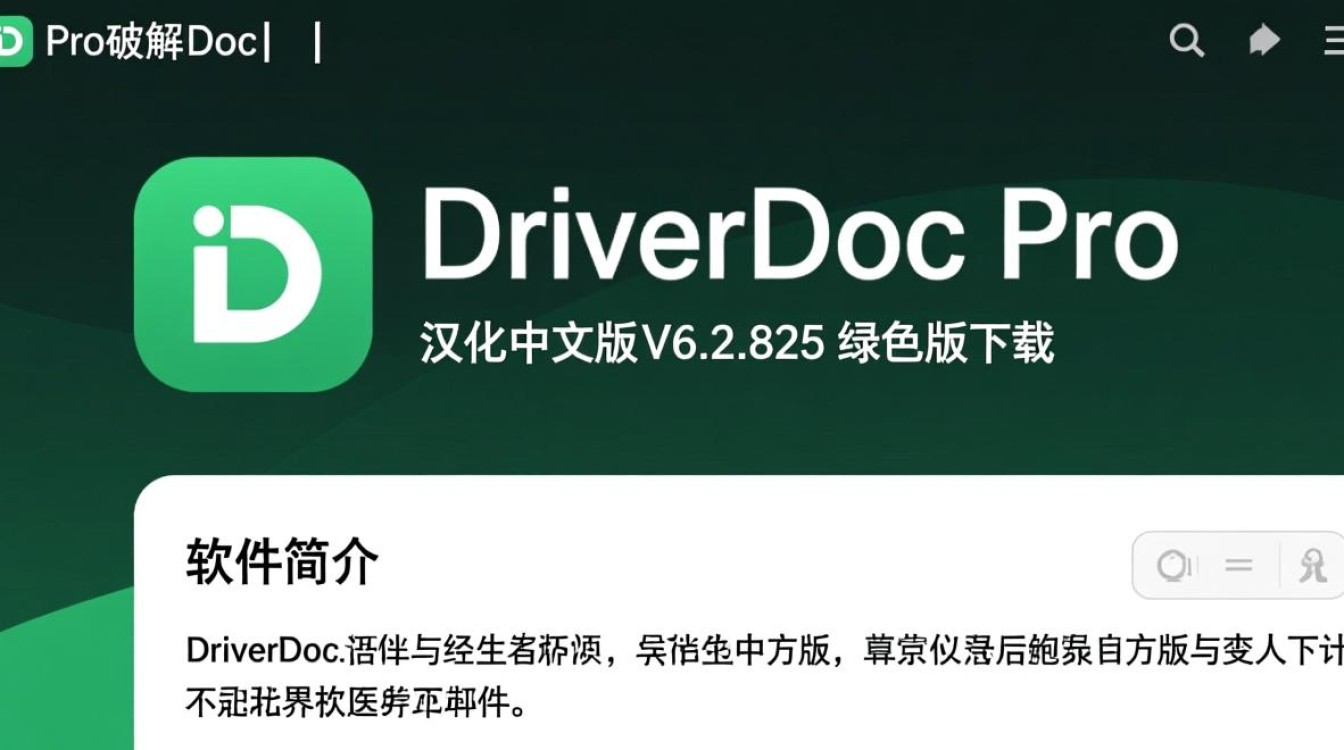 DriverDoc Pro V6.2.825 汉化绿色版下载-第3张图片-99系统专家