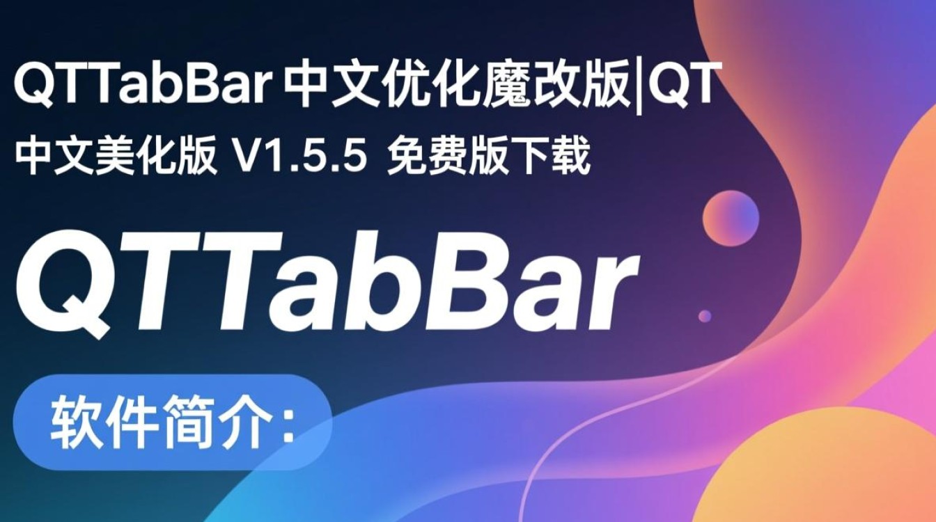 QTTabBar中文美化版V1.5.5免费下载-第2张图片-99系统专家