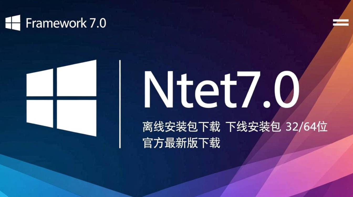 NET Framework 7.0官方离线安装包32/64位最新版-第1张图片-99系统专家