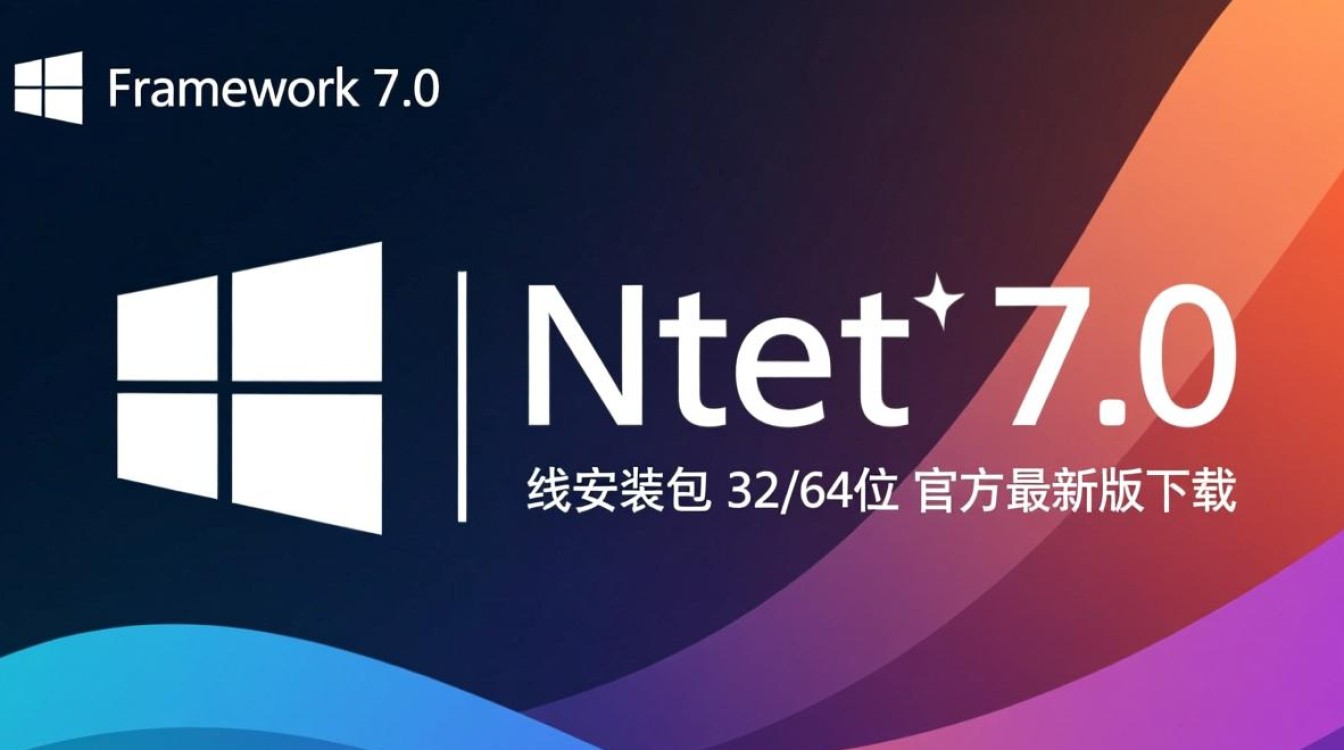 NET Framework 7.0官方离线安装包32/64位最新版-第2张图片-99系统专家