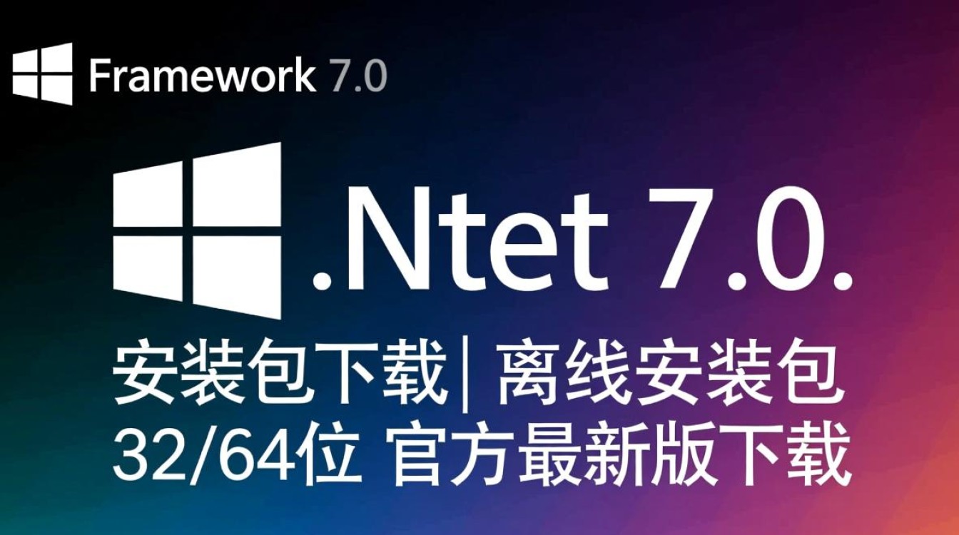 NET Framework 7.0官方离线安装包32/64位最新版-第3张图片-99系统专家