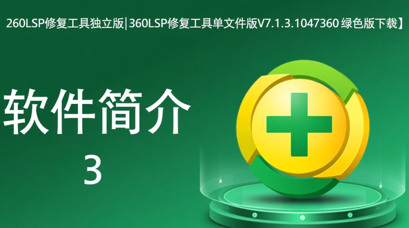 360LSP修复工具V7.1.3单文件绿色版下载-第3张图片-99系统专家