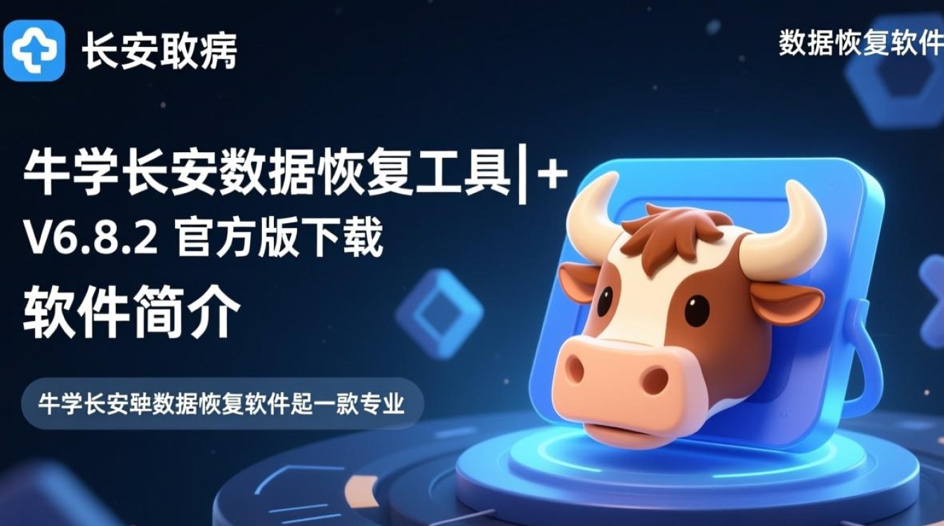 牛学长安卓数据恢复软件V6.8.2官方版下载-第1张图片-99系统专家