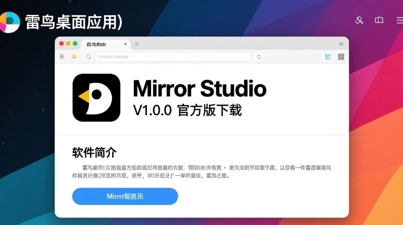 Mirror Studio官方版下载V1.0.0-第1张图片-99系统专家 Mirror Studio官方版下载V1.0.0-第1张图片-99系统专家