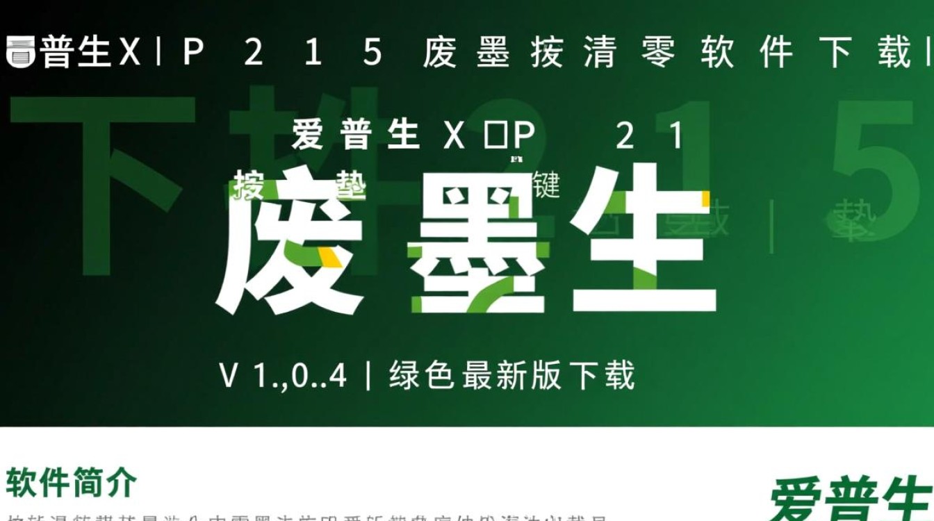爱普生XP215废墨清零软件V1.0.4绿色版下载-第1张图片-99系统专家 爱普生XP215废墨清零软件V1.0.4绿色版下载-第1张图片-99系统专家
