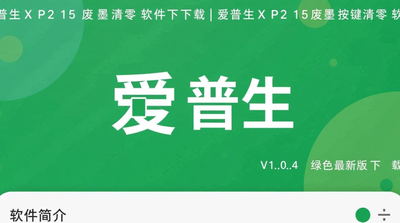 爱普生XP215废墨清零软件V1.0.4绿色版下载-第2张图片-99系统专家 爱普生XP215废墨清零软件V1.0.4绿色版下载-第2张图片-99系统专家