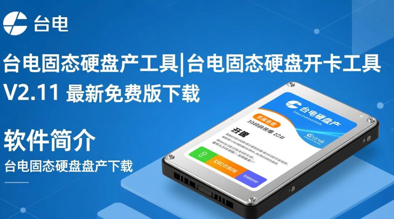 台电固态硬盘量产工具V2.11免费下载-第2张图片-99系统专家