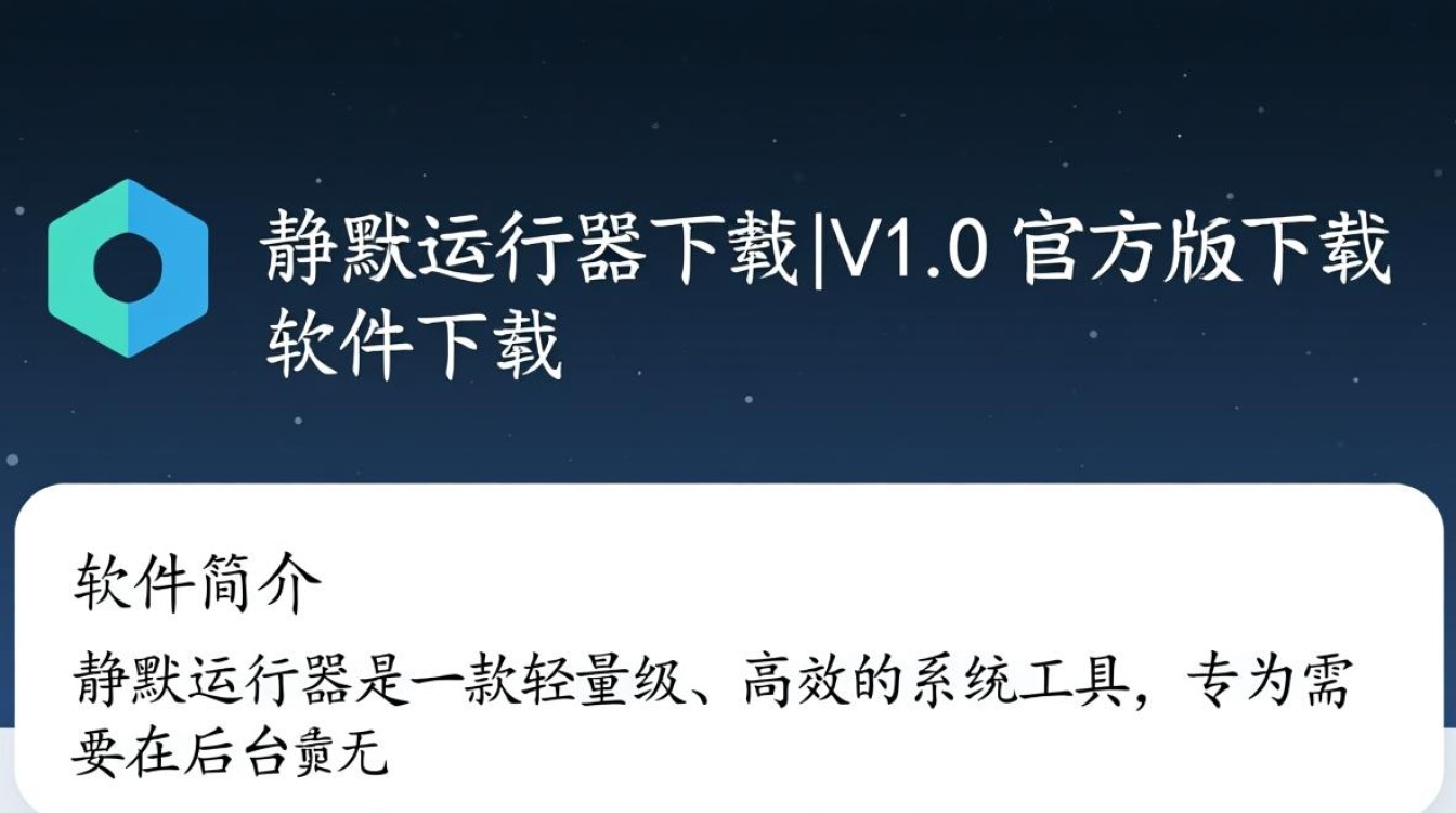 静默运行器V1.0官方版下载-第2张图片-99系统专家