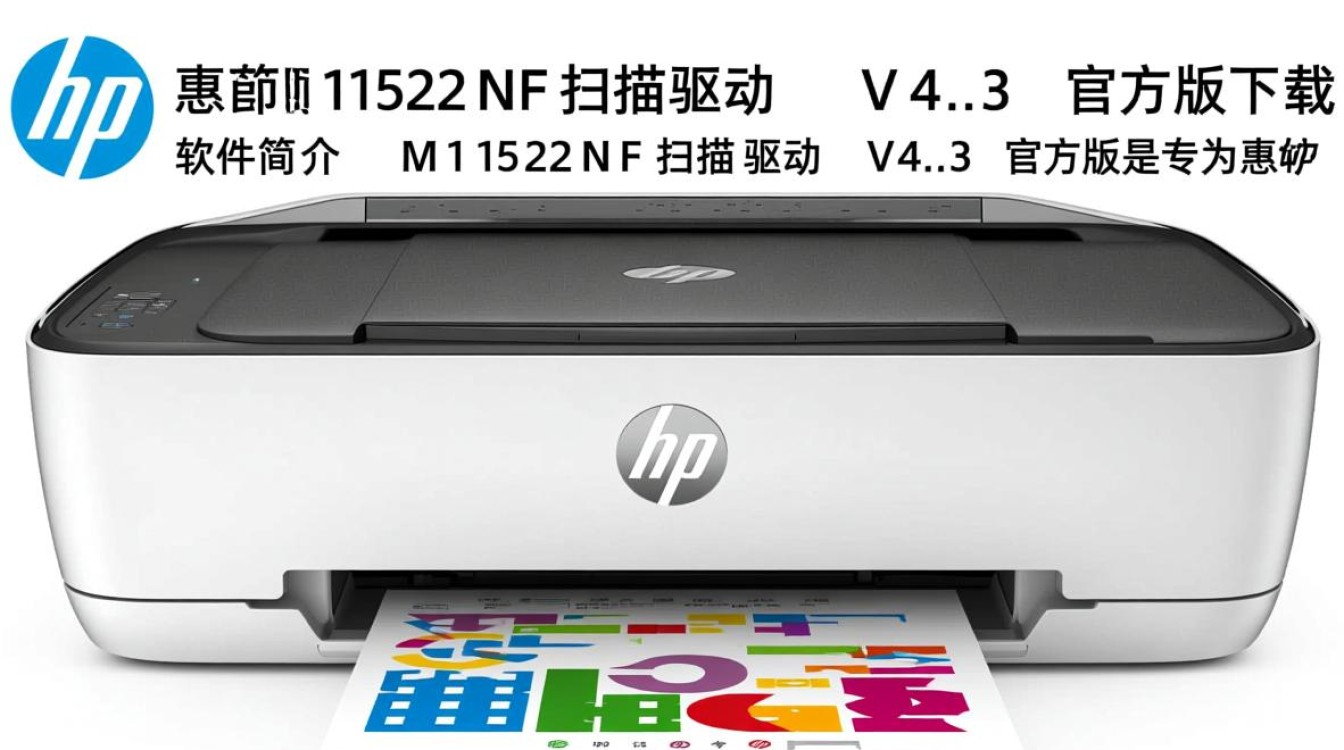 惠普M1522NF扫描驱动V4.3官方版下载-第2张图片-99系统专家