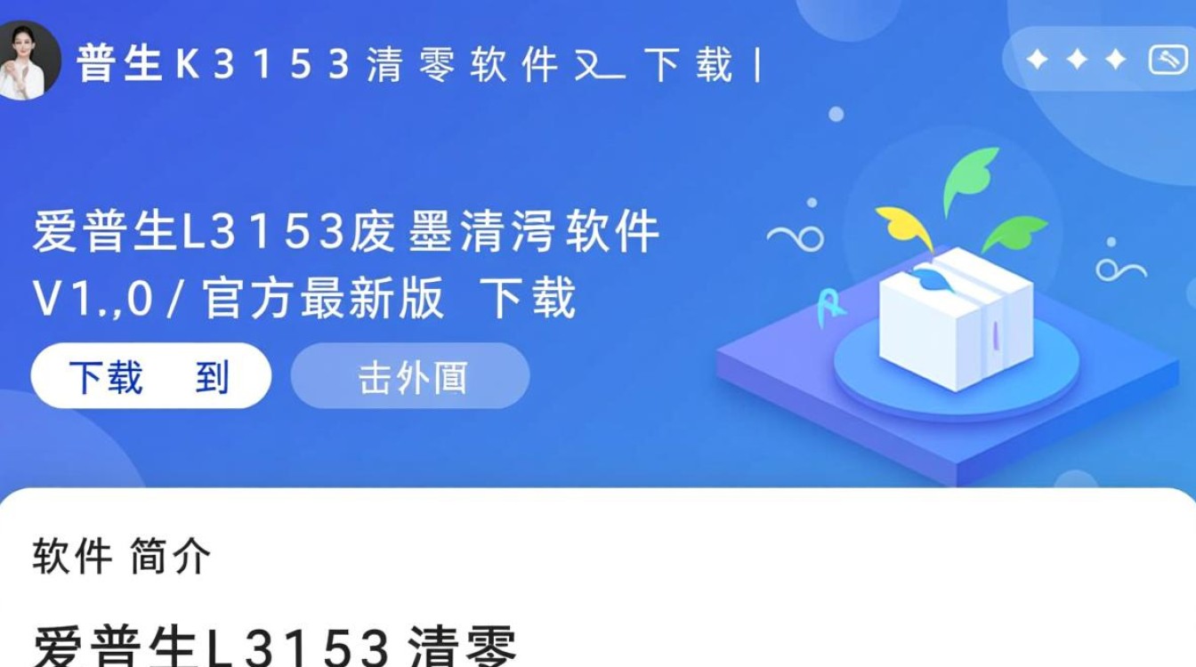 爱普生L3153清零软件V1.0官方最新版下载-第1张图片-99系统专家 爱普生L3153清零软件V1.0官方最新版下载-第1张图片-99系统专家