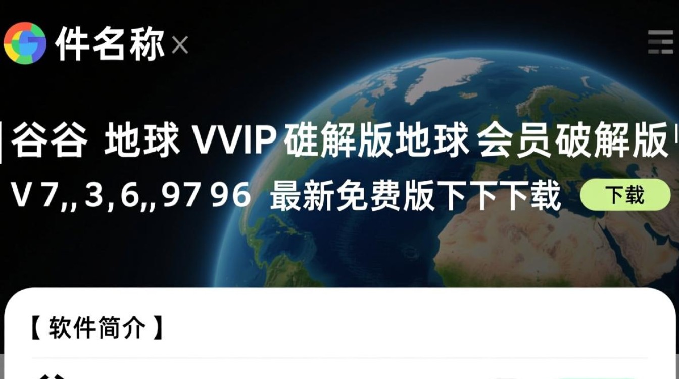 谷歌地球VIP破解版7.3.6.9796最新免费下载-第1张图片-99系统专家