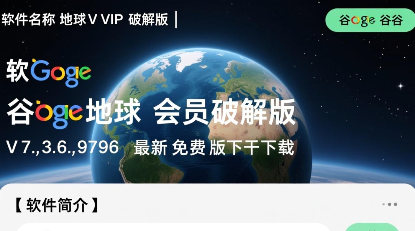 谷歌地球VIP破解版7.3.6.9796最新免费下载-第2张图片-99系统专家
