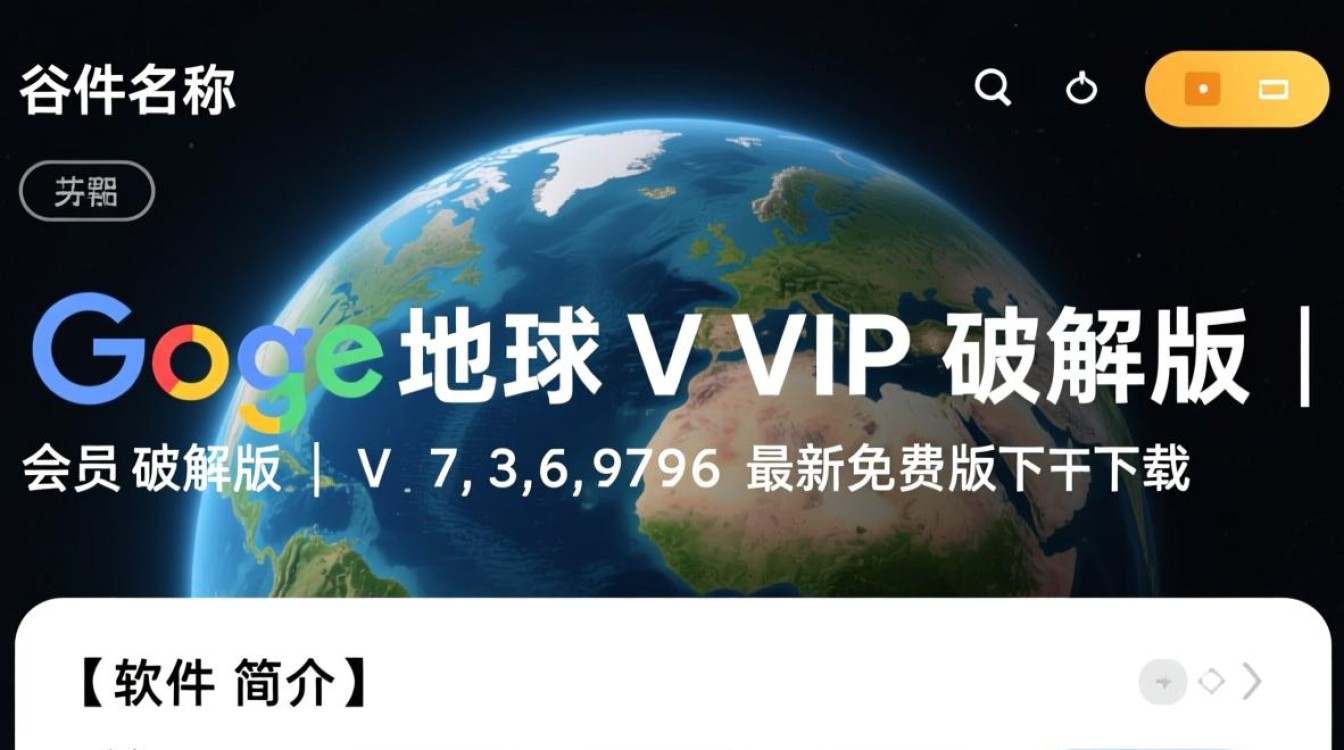 谷歌地球VIP破解版7.3.6.9796最新免费下载-第3张图片-99系统专家