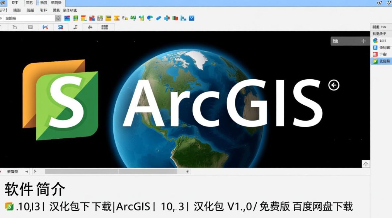 ArcGIS10.3汉化包V1.0免费版百度网盘下载-第3张图片-99系统专家