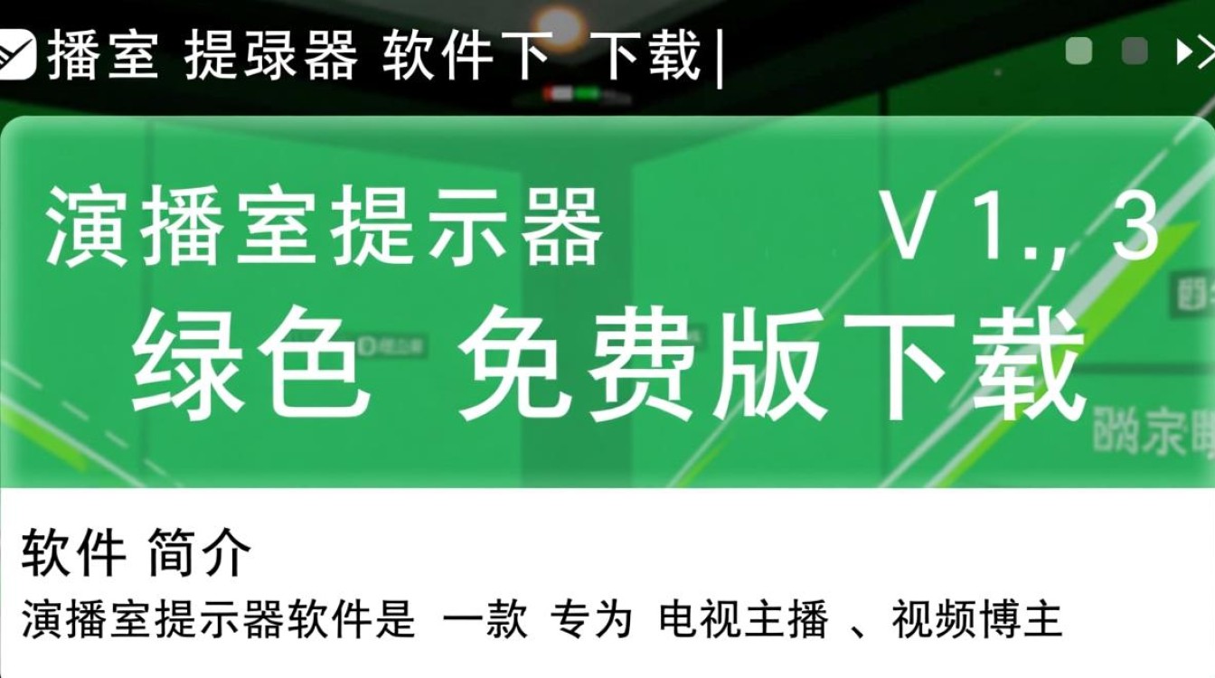 演播室提示器V1.3绿色免费版下载-第3张图片-99系统专家 演播室提示器V1.3绿色免费版下载-第3张图片-99系统专家
