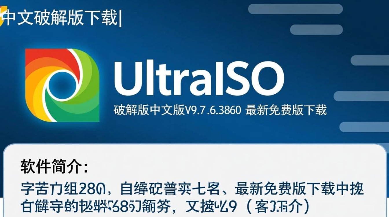 UltraISO中文破解版V9.7.6免费下载-第2张图片-99系统专家