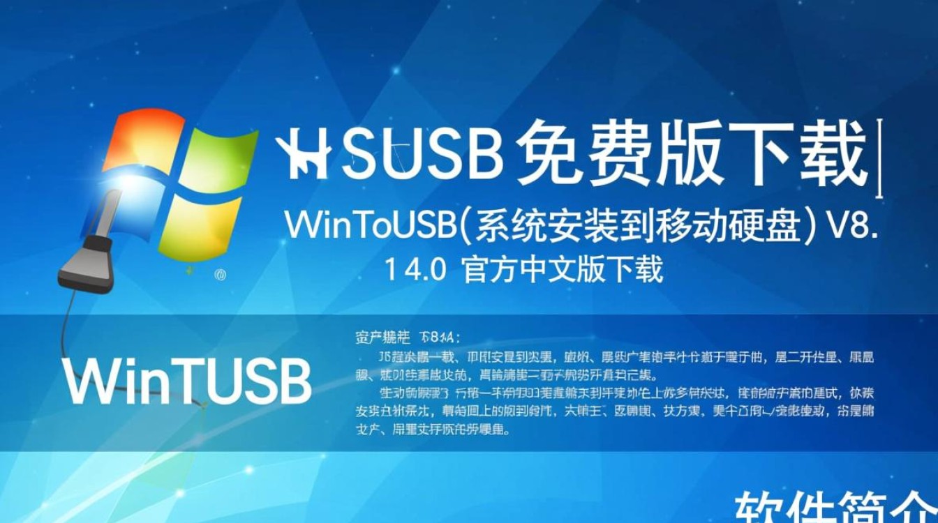 WinToUSB免费版V8.4.0官方中文系统安装工具下载-第3张图片-99系统专家