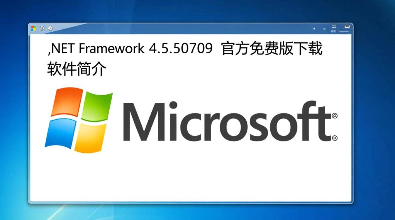 NET Framework 4.5.50709官方免费版下载-第2张图片-99系统专家