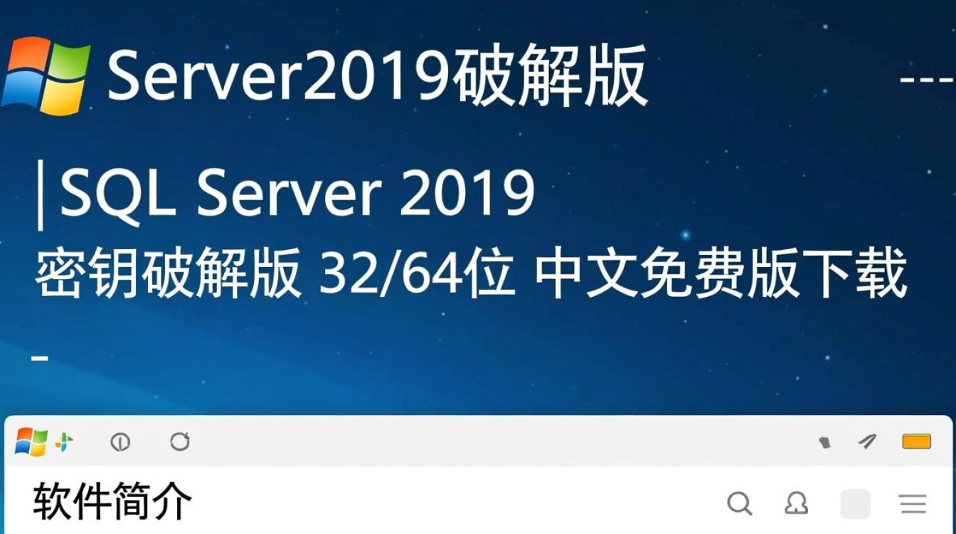 SQLServer2019破解版32/64位中文免费版下载-第1张图片-99系统专家 SQLServer2019破解版32/64位中文免费版下载-第1张图片-99系统专家
