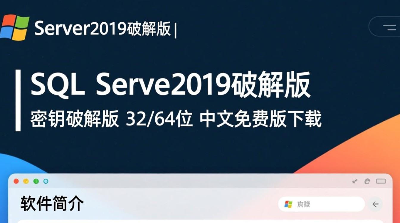 SQLServer2019破解版32/64位中文免费版下载-第2张图片-99系统专家 SQLServer2019破解版32/64位中文免费版下载-第2张图片-99系统专家