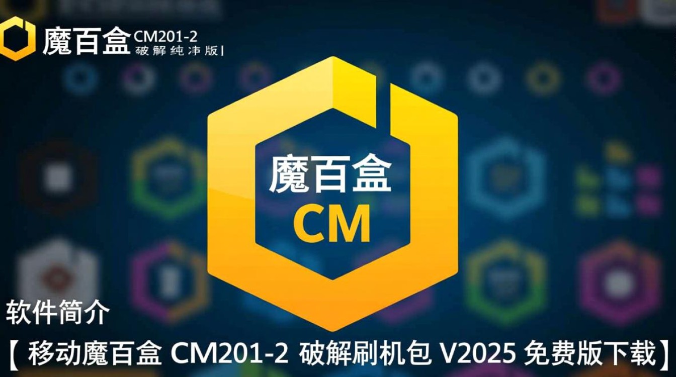 魔百盒CM201-2破解纯净版刷机包V2025免费下载-第1张图片-99系统专家 魔百盒CM201-2破解纯净版刷机包V2025免费下载-第1张图片-99系统专家