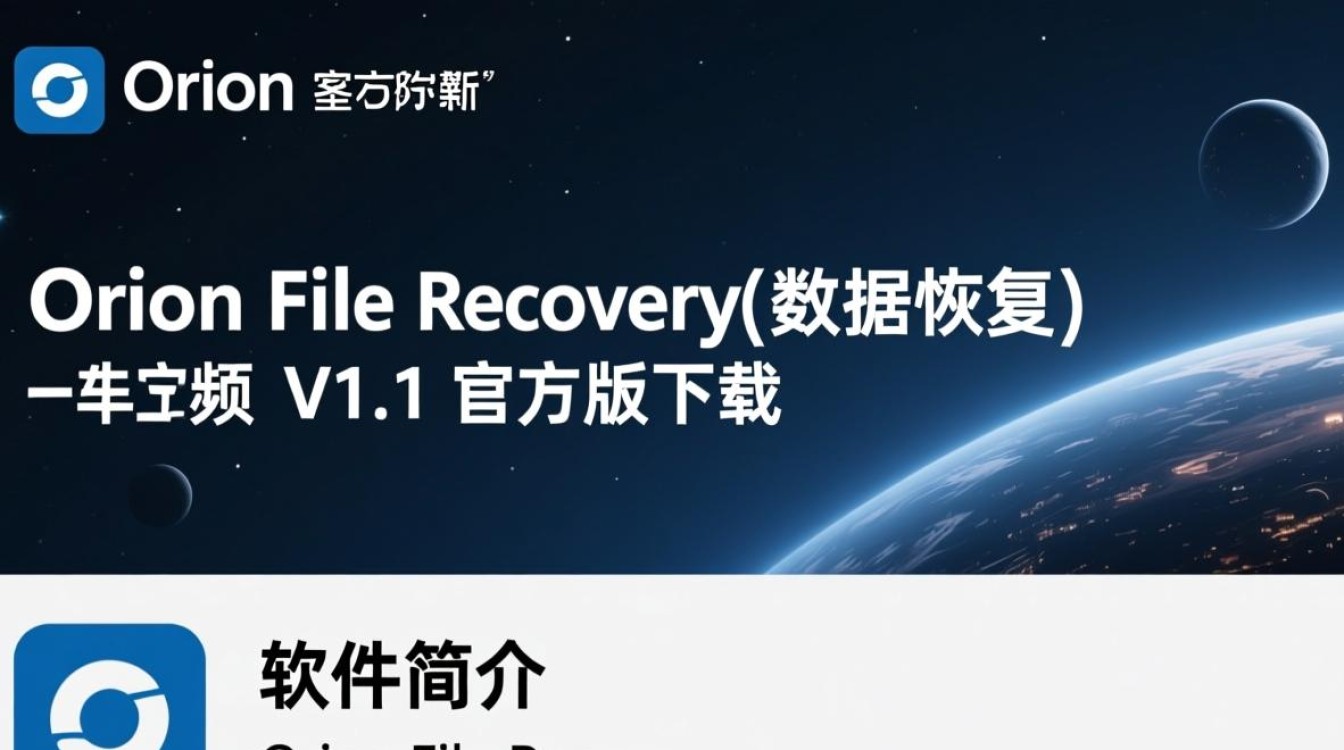 Orion File Recovery V1.1官方版数据恢复软件下载-第1张图片-99系统专家 Orion File Recovery V1.1官方版数据恢复软件下载-第1张图片-99系统专家