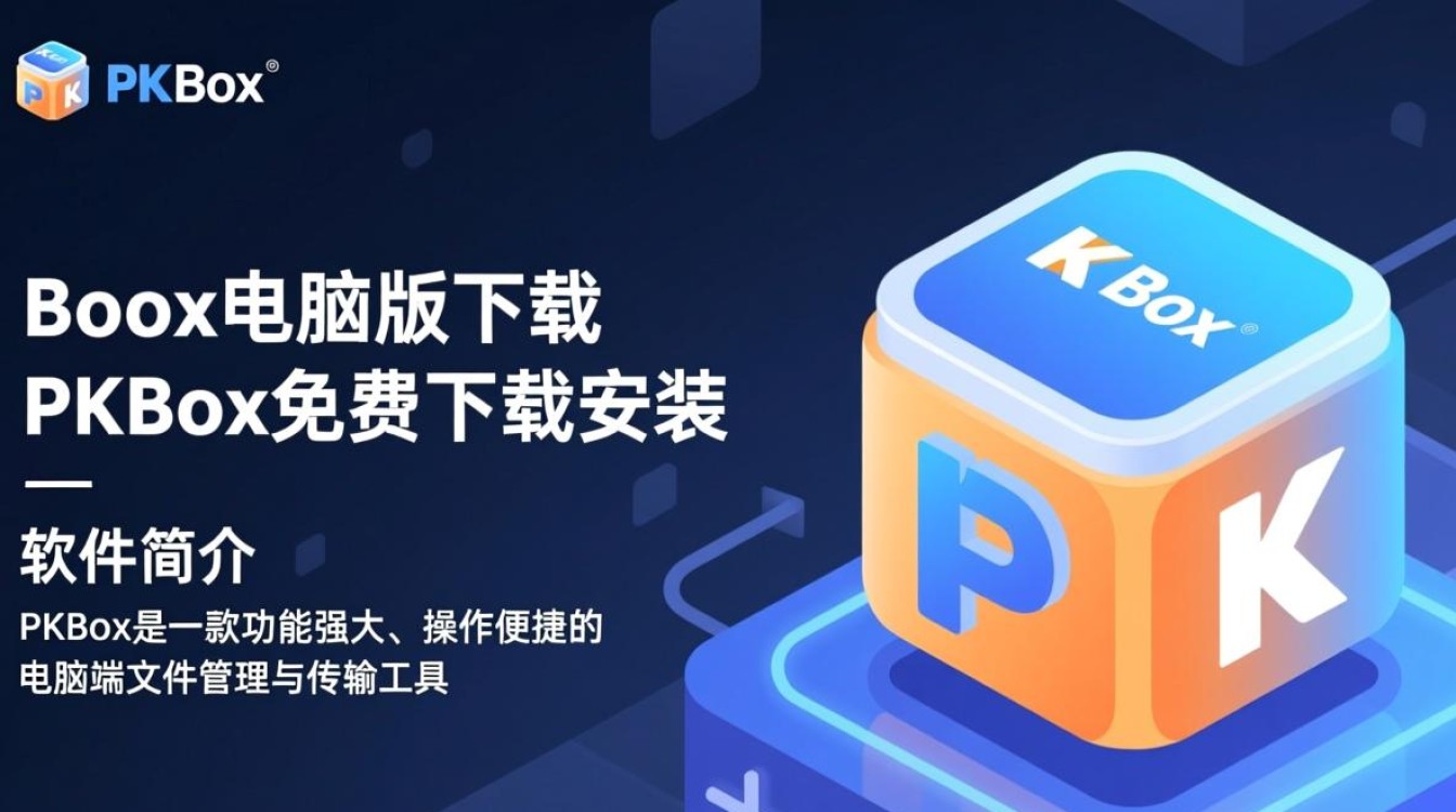 PKBox电脑版免费下载安装-第1张图片-99系统专家 PKBox电脑版免费下载安装-第1张图片-99系统专家