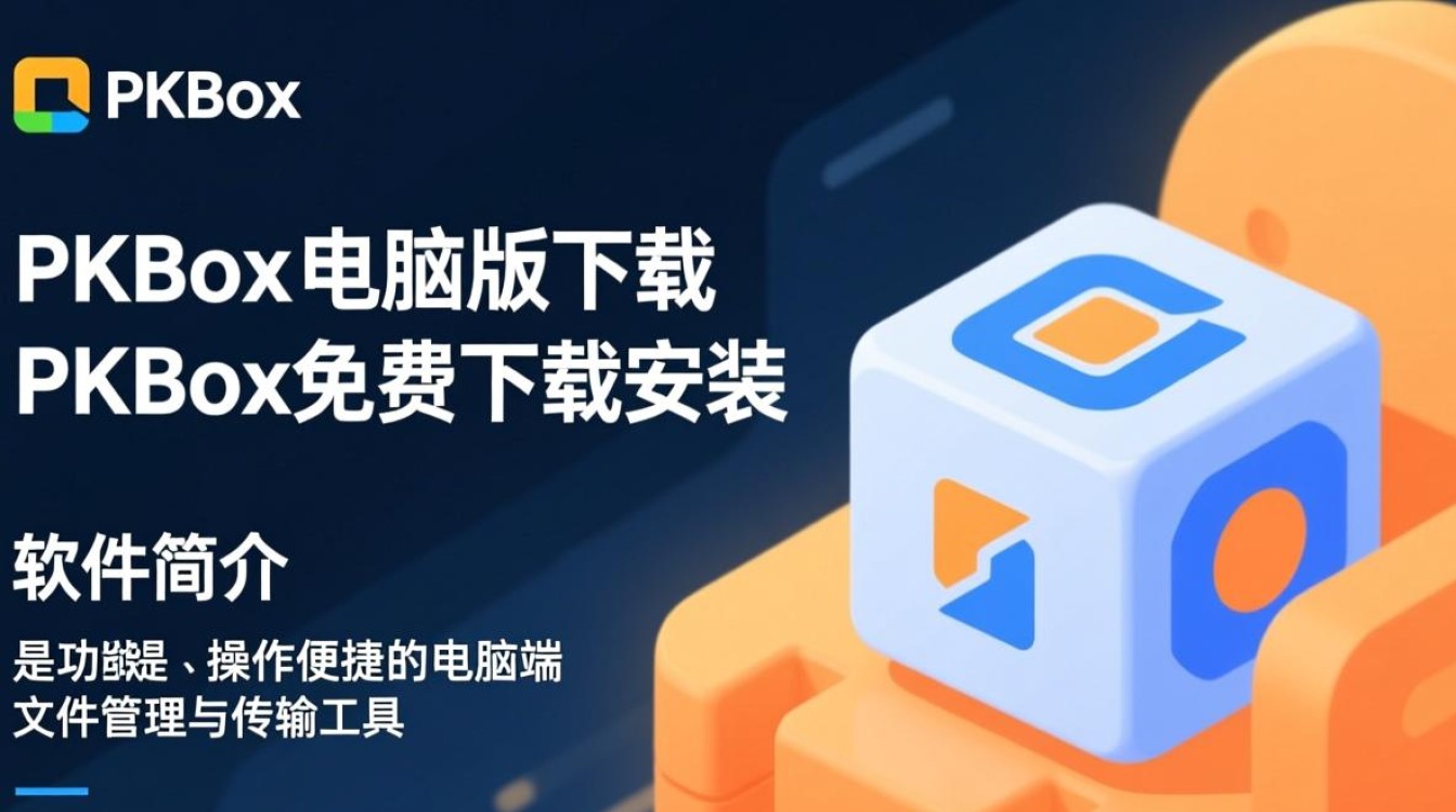 PKBox电脑版免费下载安装-第2张图片-99系统专家 PKBox电脑版免费下载安装-第2张图片-99系统专家