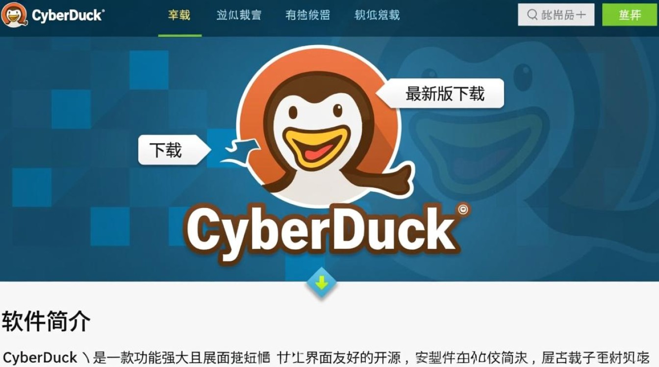 CyberDuck最新版下载,免费快速获取官方安装包-第2张图片-99系统专家 CyberDuck最新版下载,免费快速获取官方安装包-第2张图片-99系统专家