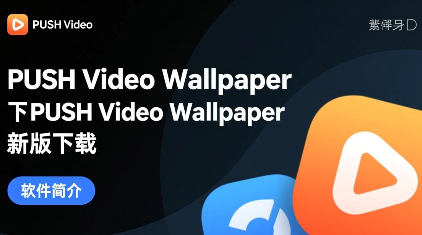 PUSH Video Wallpaper最新版免费下载-第1张图片-99系统专家