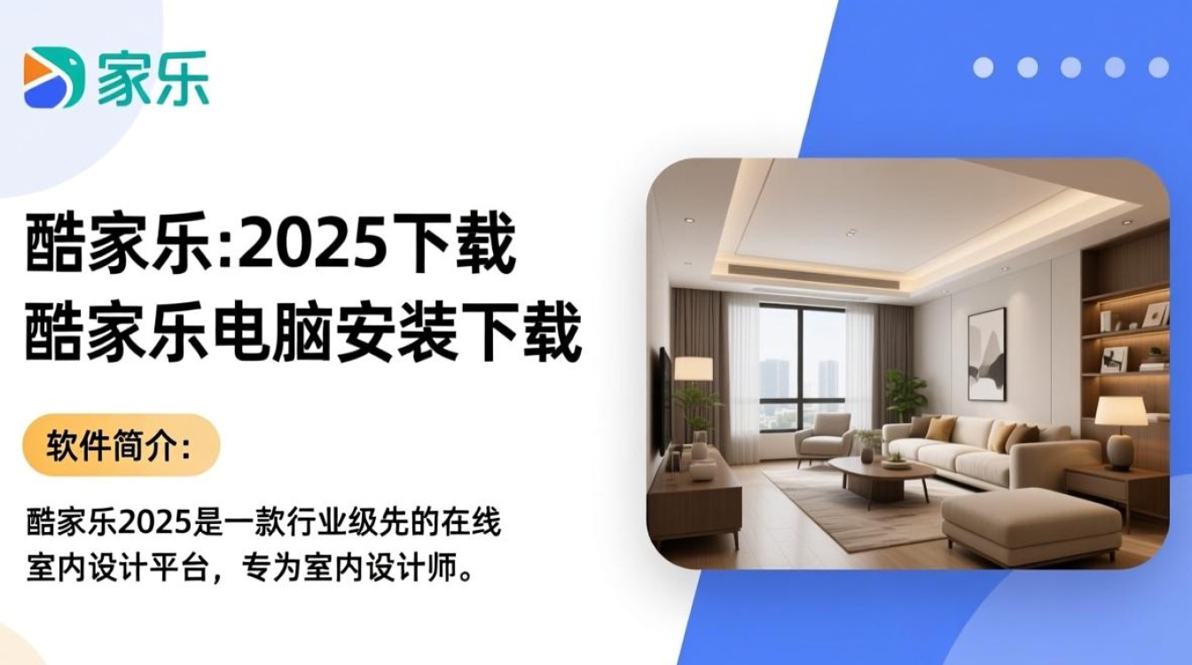 酷家乐2025官方电脑版下载安装-第1张图片-99系统专家 酷家乐2025官方电脑版下载安装-第1张图片-99系统专家