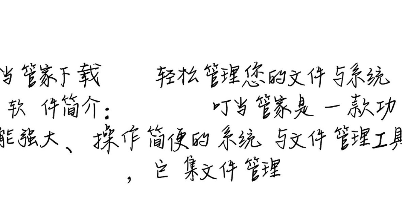 叮当管家免费下载,安全便捷软件站。-第3张图片-99系统专家 叮当管家免费下载,安全便捷软件站。-第3张图片-99系统专家