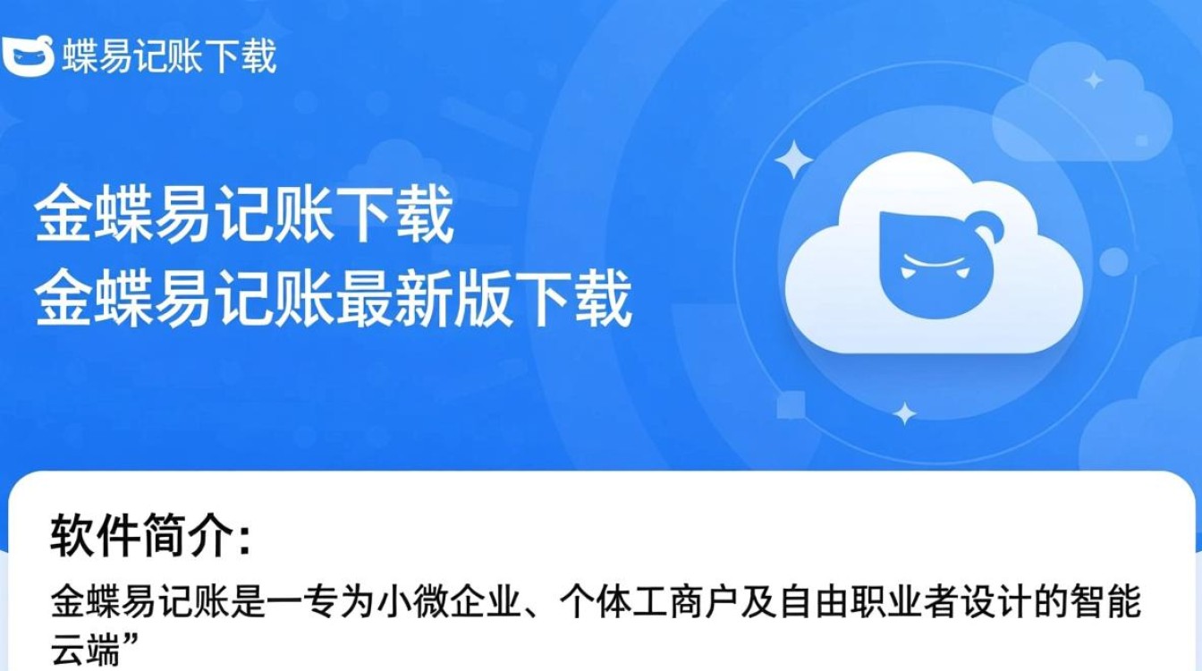 金蝶易记账最新版下载-第2张图片-99系统专家