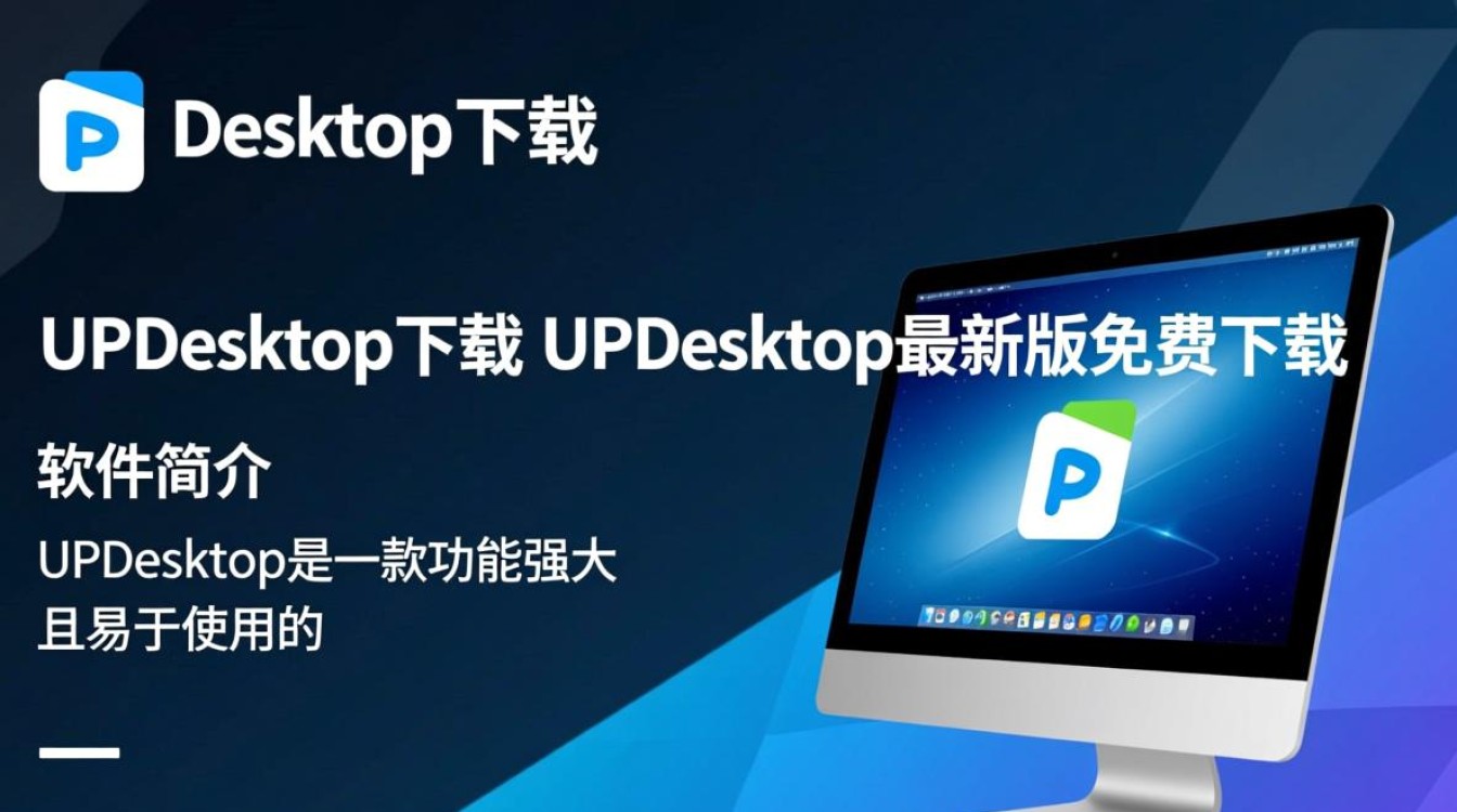 UPDesktop最新版下载-第2张图片-99系统专家