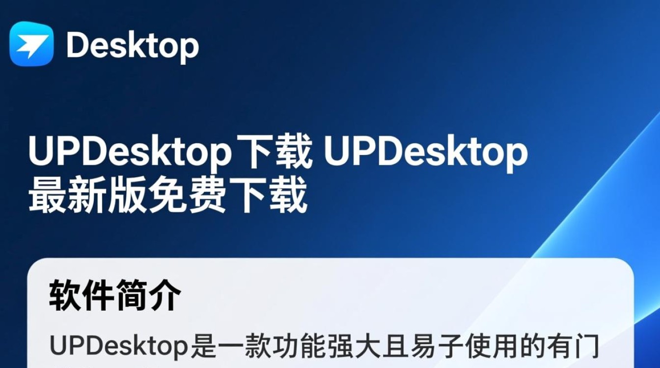 UPDesktop最新版下载-第3张图片-99系统专家