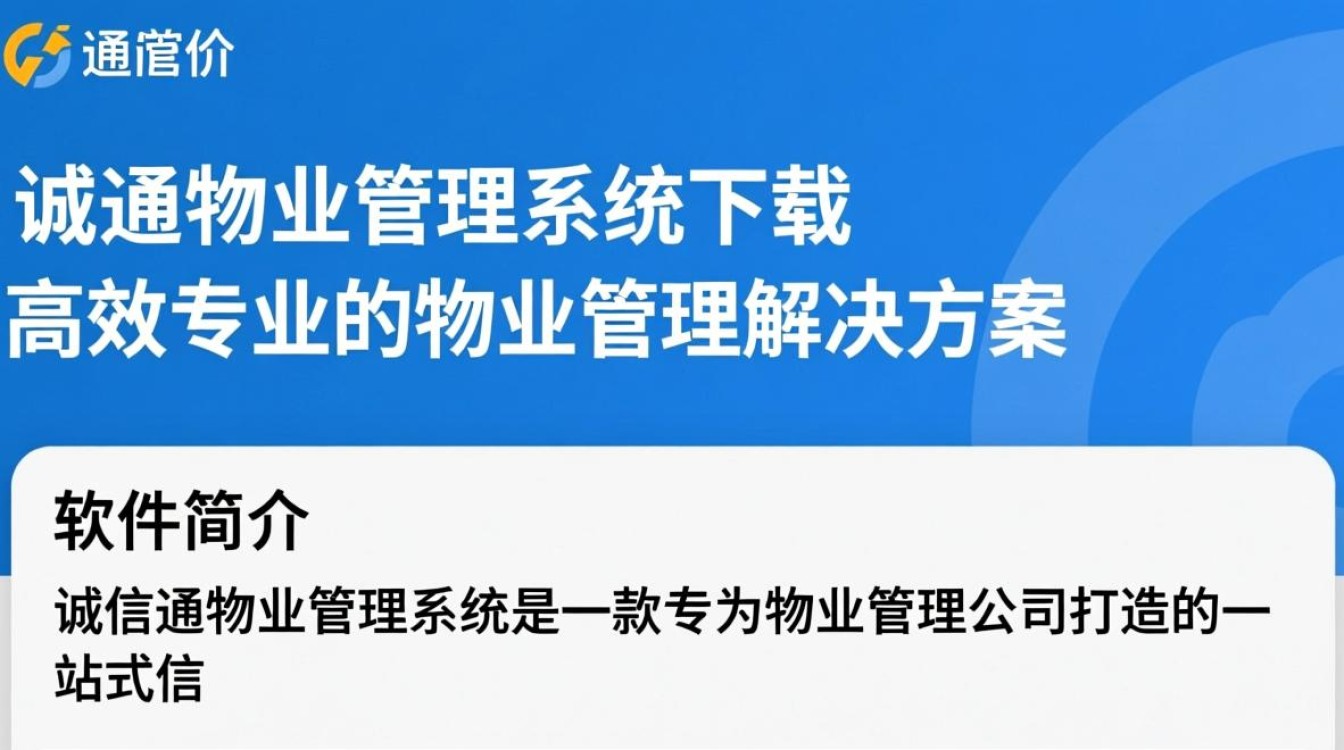 诚信通物业管理系统电脑版下载-第2张图片-99系统专家 诚信通物业管理系统电脑版下载-第2张图片-99系统专家