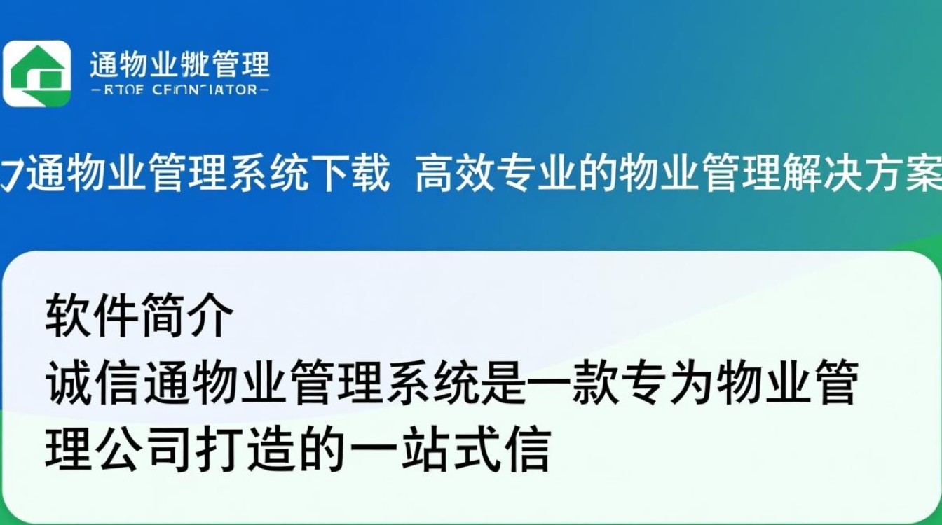 诚信通物业管理系统电脑版下载-第3张图片-99系统专家 诚信通物业管理系统电脑版下载-第3张图片-99系统专家