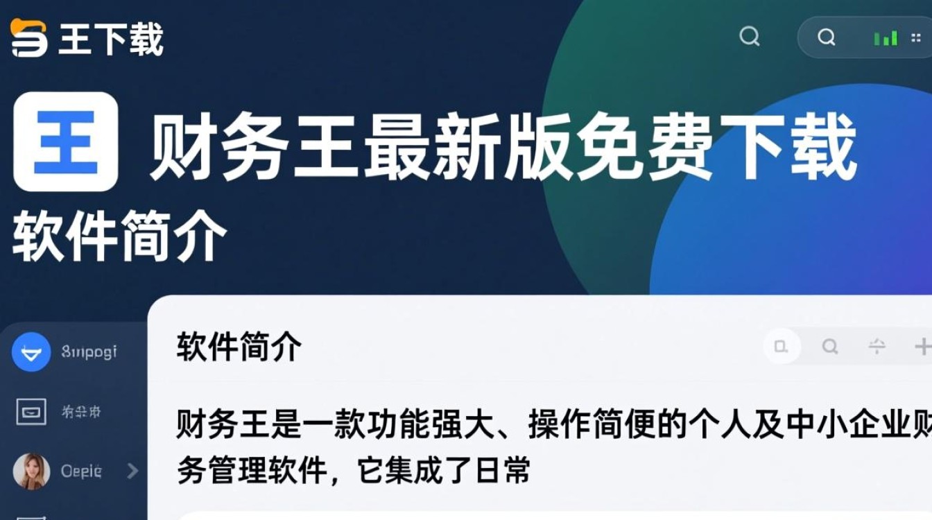 财务王最新版下载,高效财务管理工具一键获取。-第1张图片-99系统专家 财务王最新版下载,高效财务管理工具一键获取。-第1张图片-99系统专家