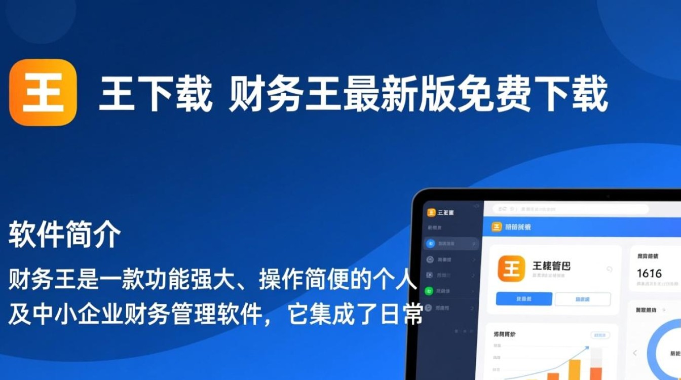 财务王最新版下载,高效财务管理工具一键获取。-第3张图片-99系统专家 财务王最新版下载,高效财务管理工具一键获取。-第3张图片-99系统专家